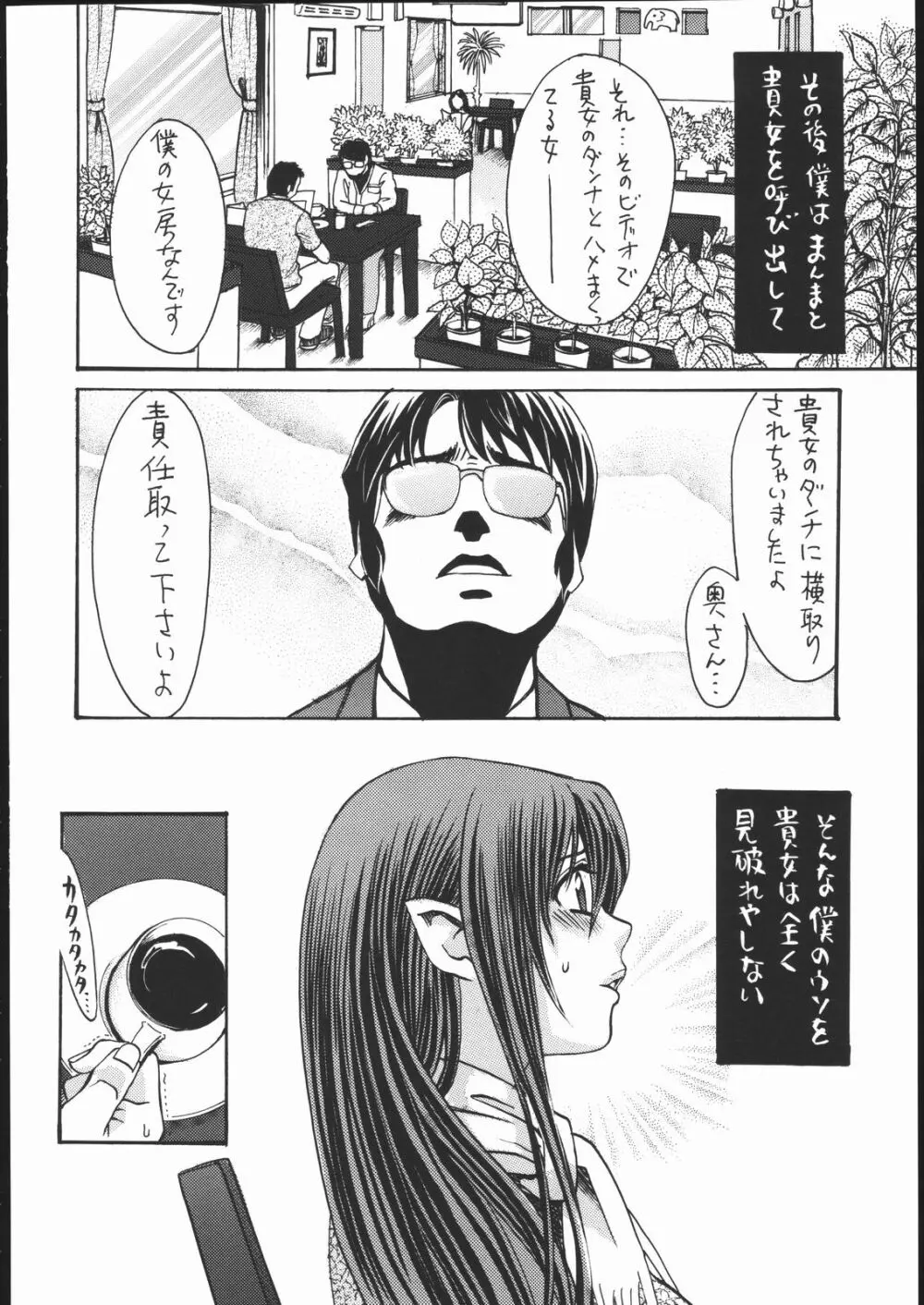 PPOI YATSURA Page.19