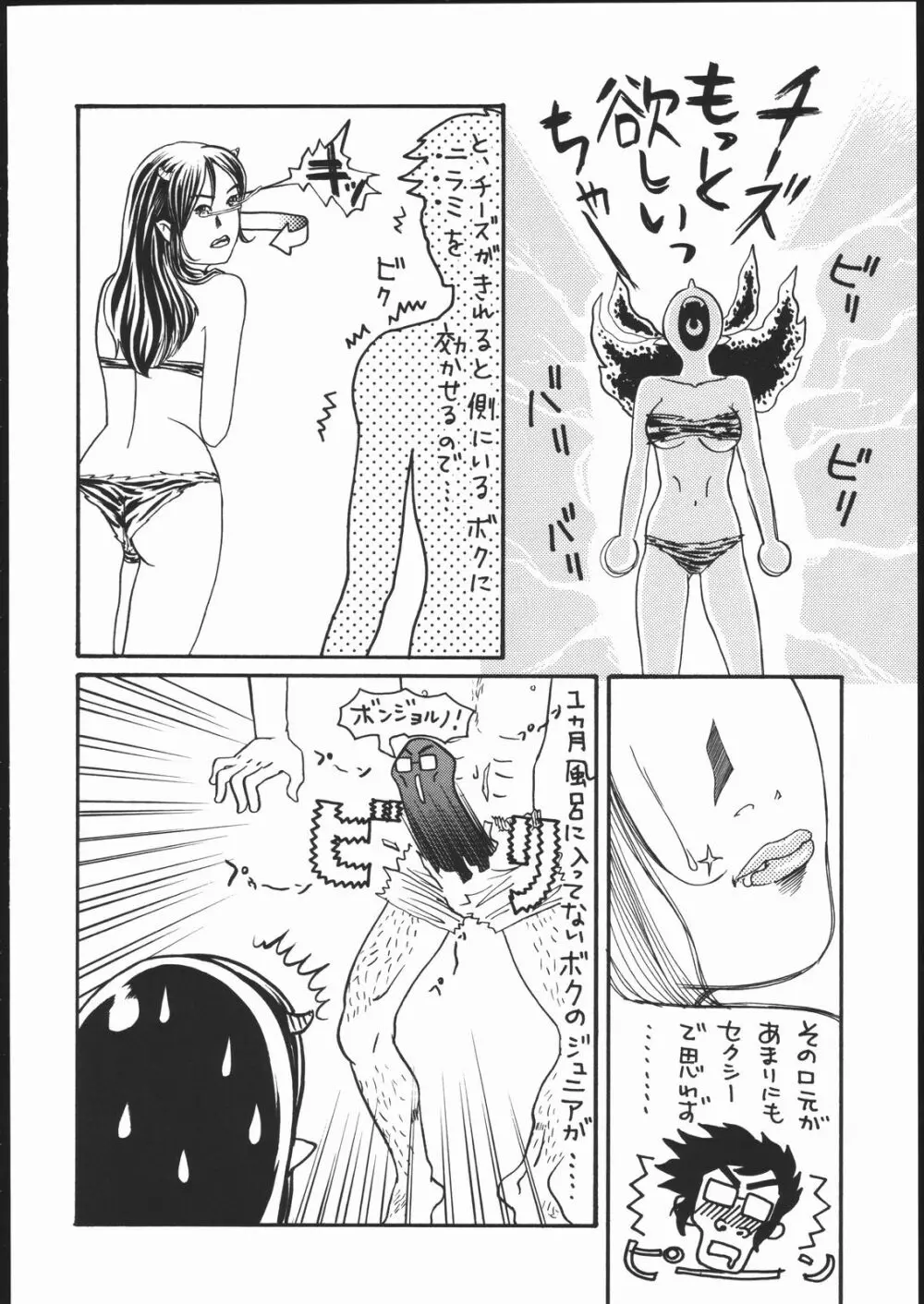 PPOI YATSURA Page.25