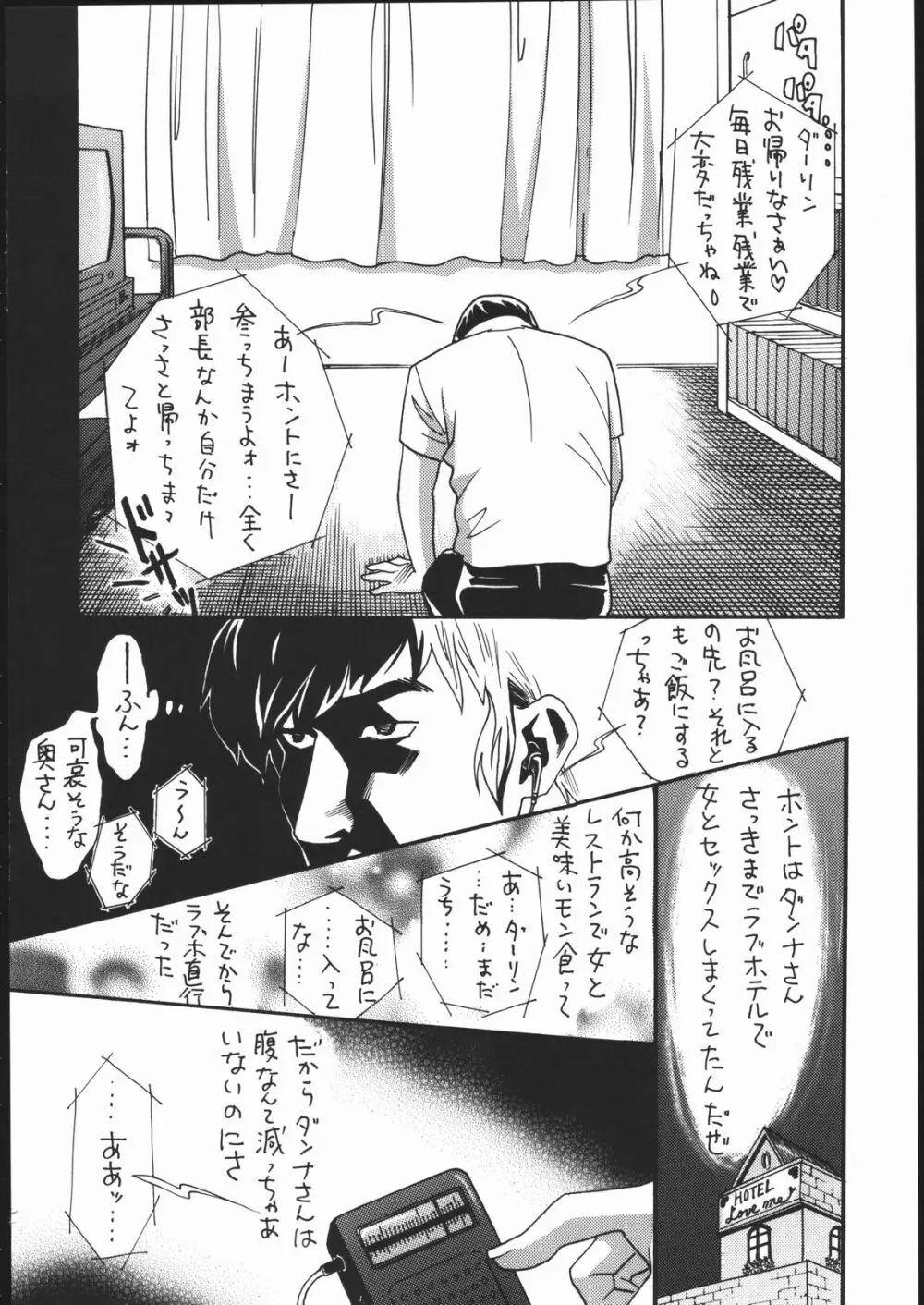 PPOI YATSURA Page.9