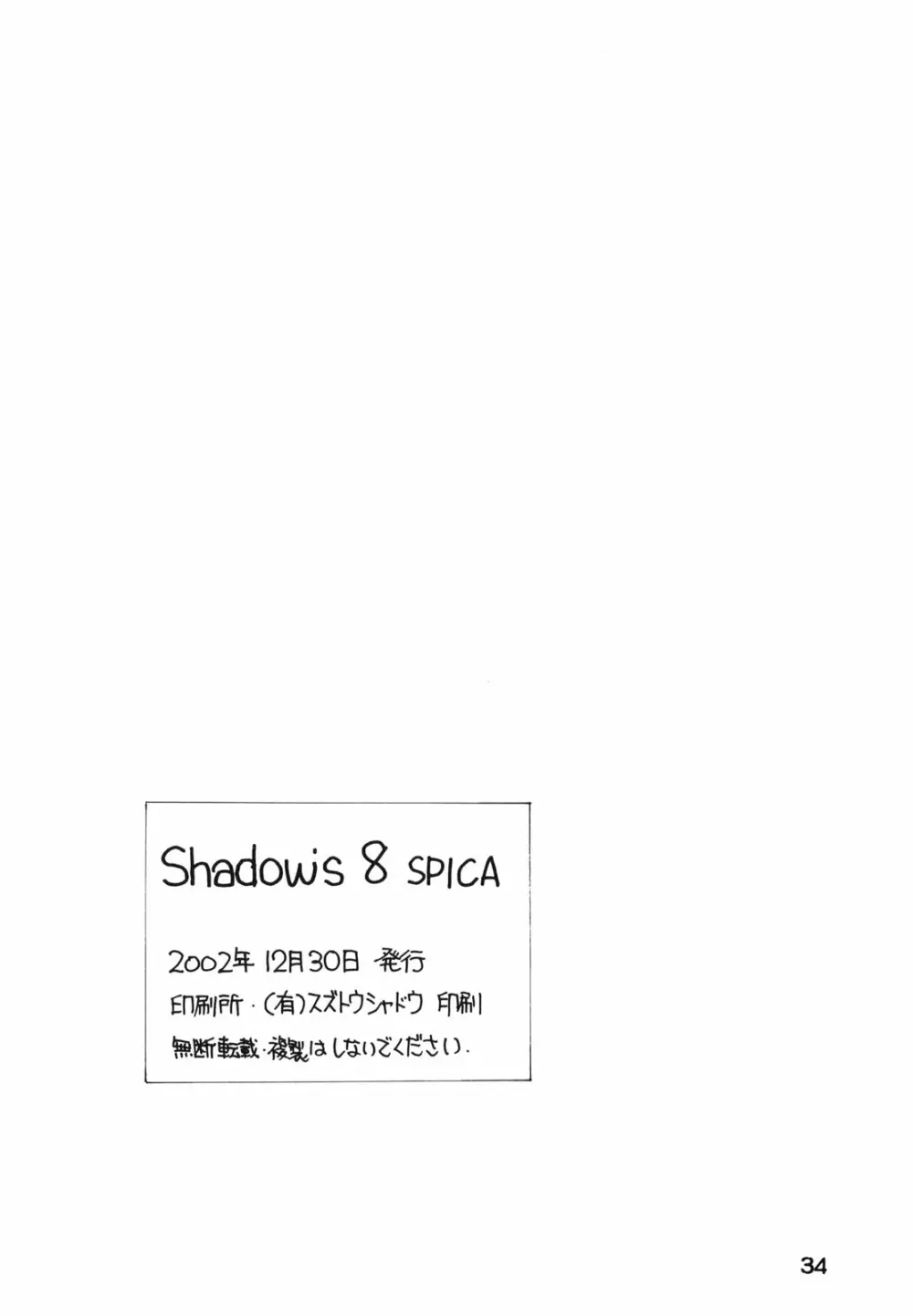 Shadow's 8 SPICA Page.33