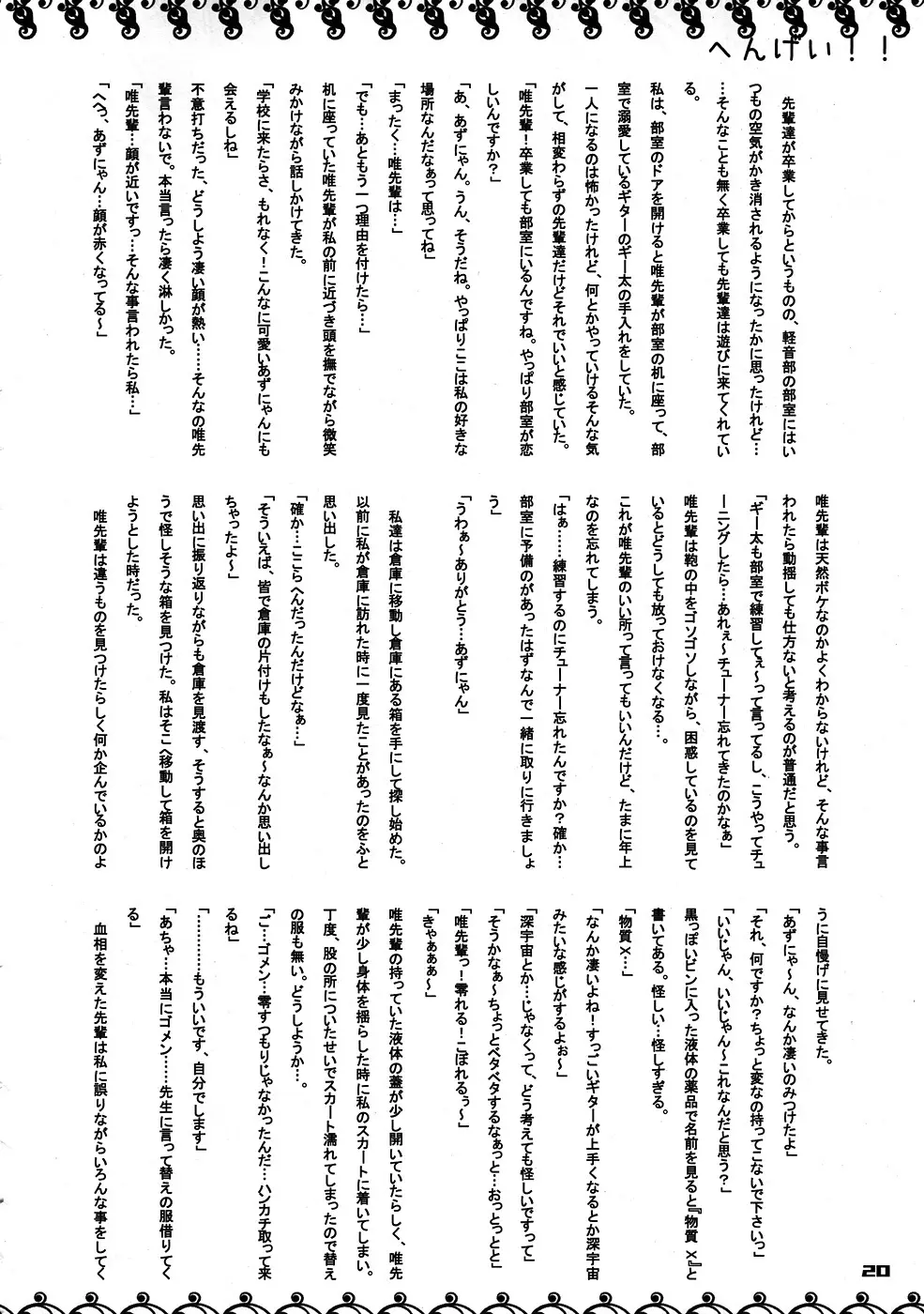 フタメタモル2 Page.19