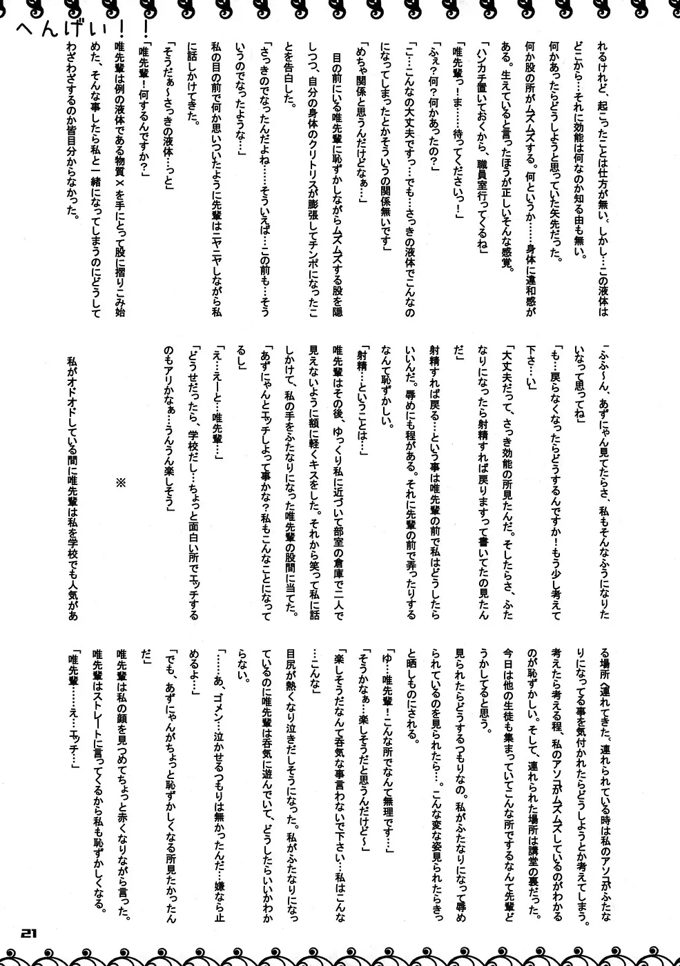 フタメタモル2 Page.20