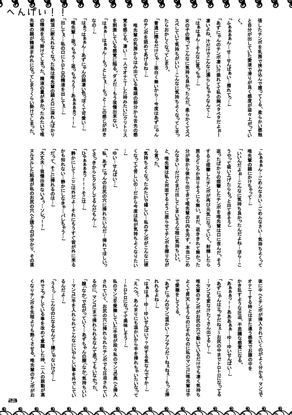 フタメタモル2 Page.22