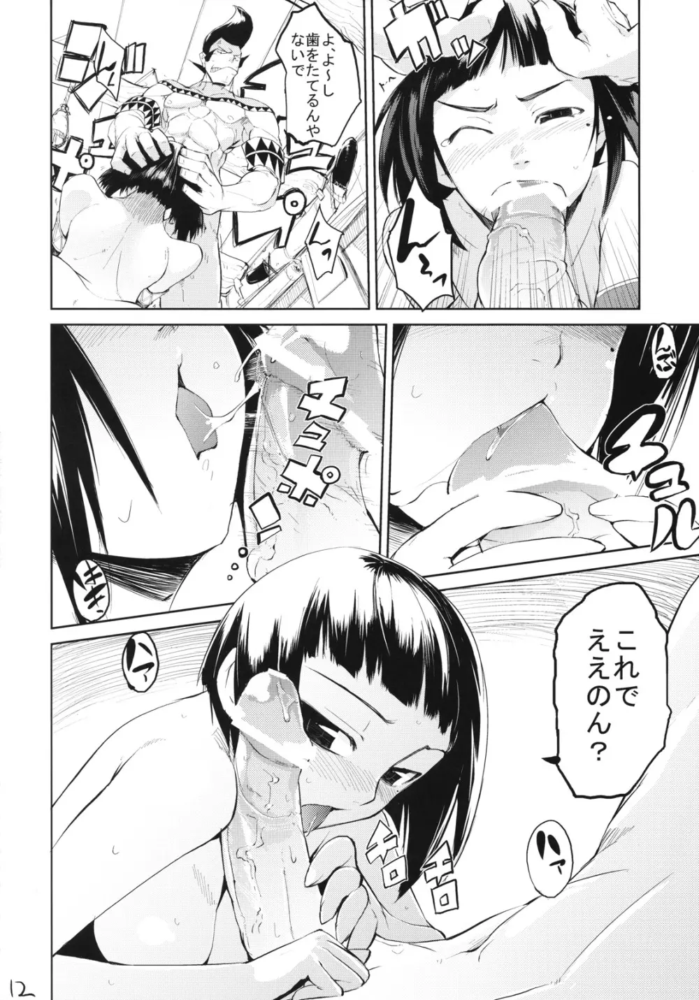 狩友300% Page.11