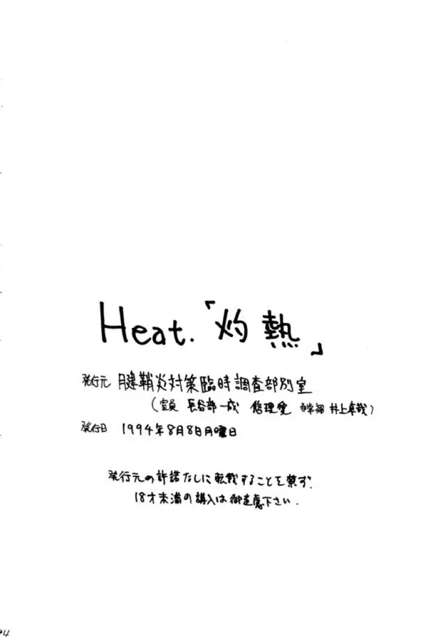 Heats I Page.93