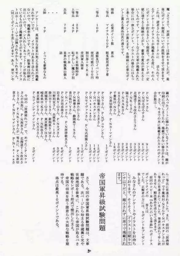 青の大海Ⅱ ～Opration Ocean Blau Ⅱ～ Page.49