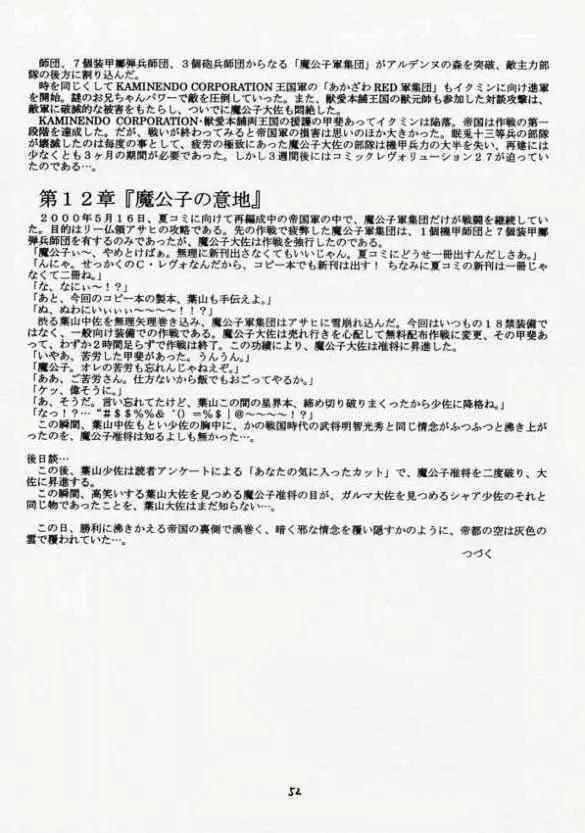 青の大海Ⅱ ～Opration Ocean Blau Ⅱ～ Page.51