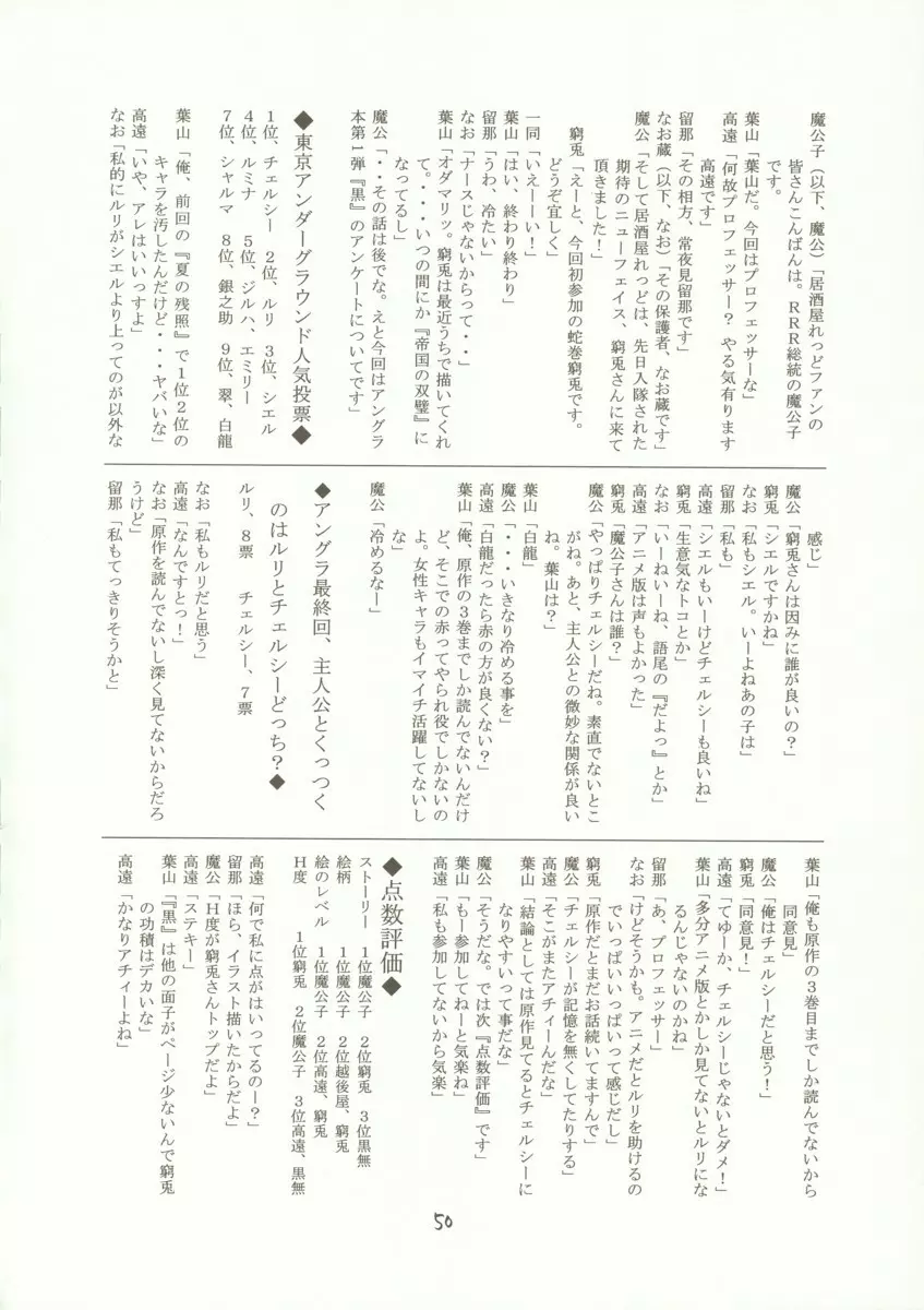 虚栄と背徳 Page.49