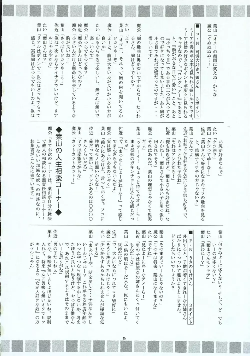 ハヤテのごとし!? 3 イベント配布版 Page.49