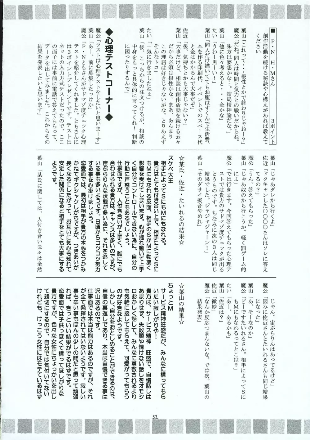 ハヤテのごとし!? 3 イベント配布版 Page.51