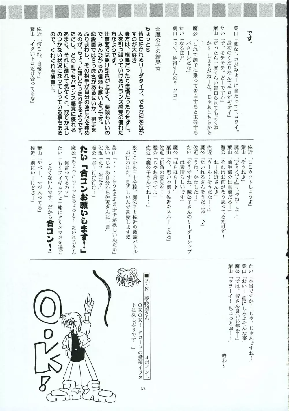 ハヤテのごとし!? 3 イベント配布版 Page.52