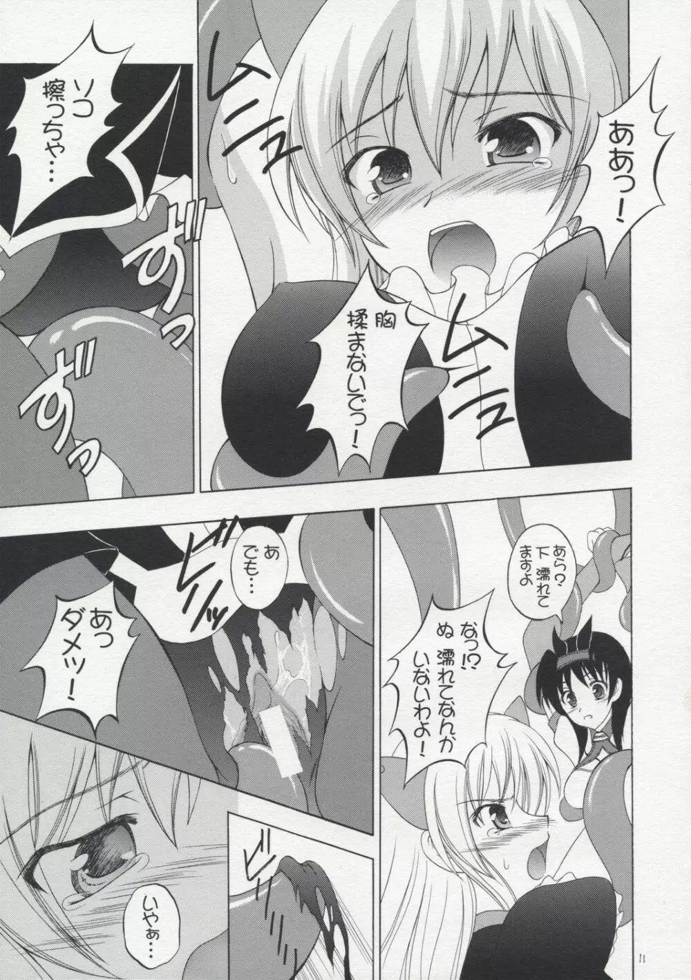 (コミコミ12) [RED RIBBON REVENGER (魔公子 , たいれる) Oh! promise (ドルアーガの塔) Page.10