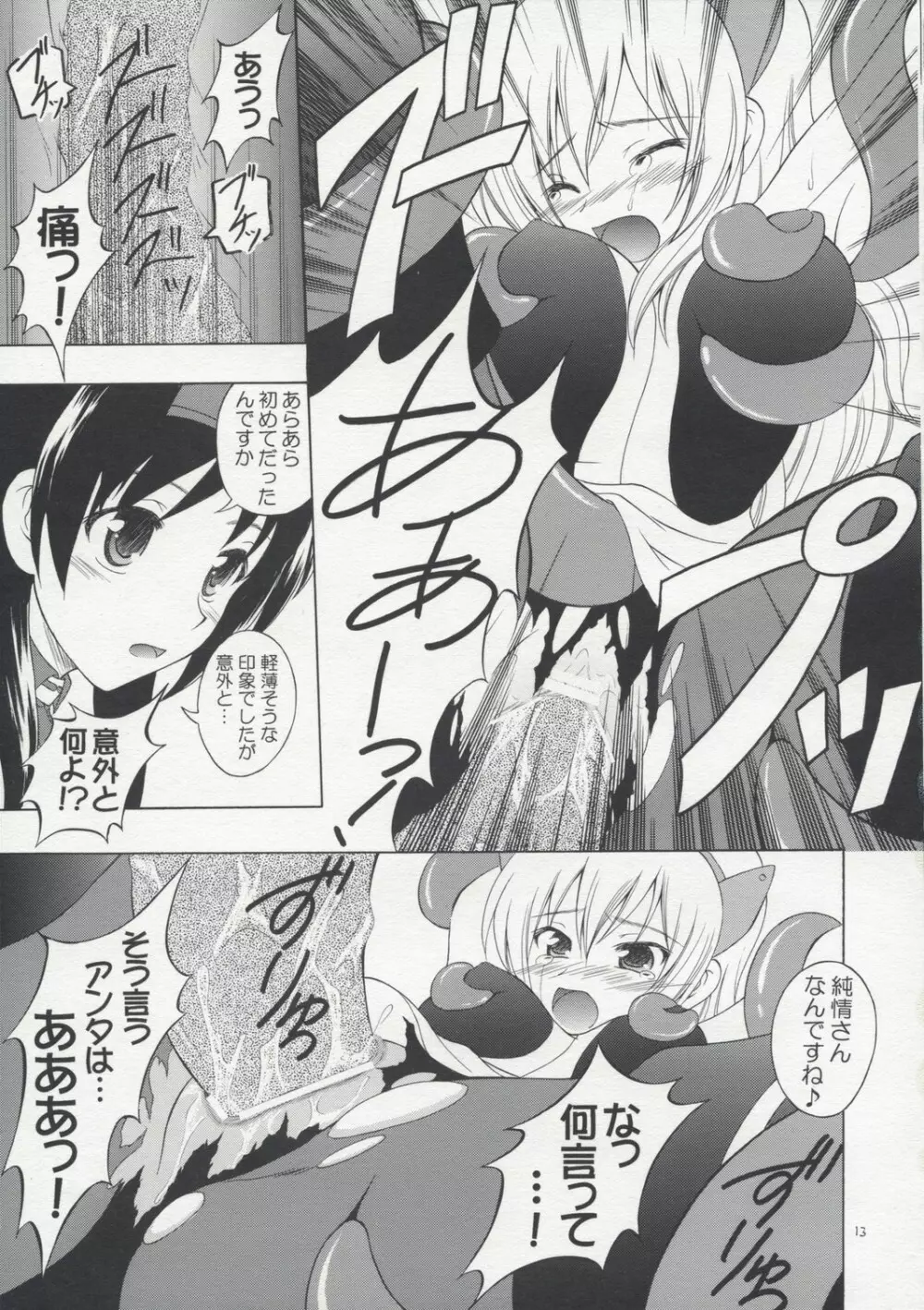 (コミコミ12) [RED RIBBON REVENGER (魔公子 , たいれる) Oh! promise (ドルアーガの塔) Page.12