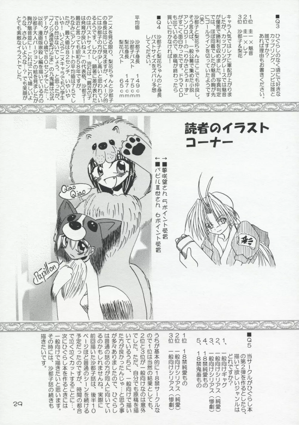 (コミコミ12) [RED RIBBON REVENGER (魔公子 , たいれる) Oh! promise (ドルアーガの塔) Page.28