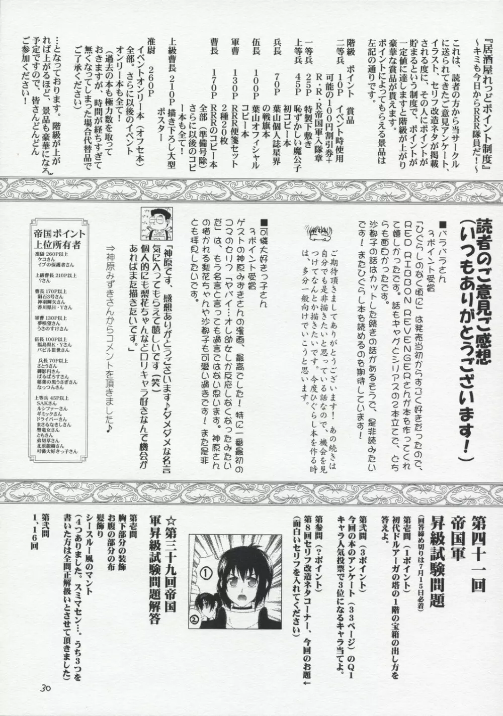 (コミコミ12) [RED RIBBON REVENGER (魔公子 , たいれる) Oh! promise (ドルアーガの塔) Page.29