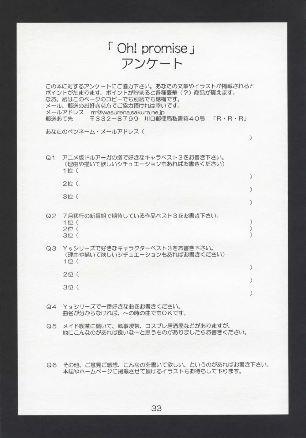 (コミコミ12) [RED RIBBON REVENGER (魔公子 , たいれる) Oh! promise (ドルアーガの塔) Page.32