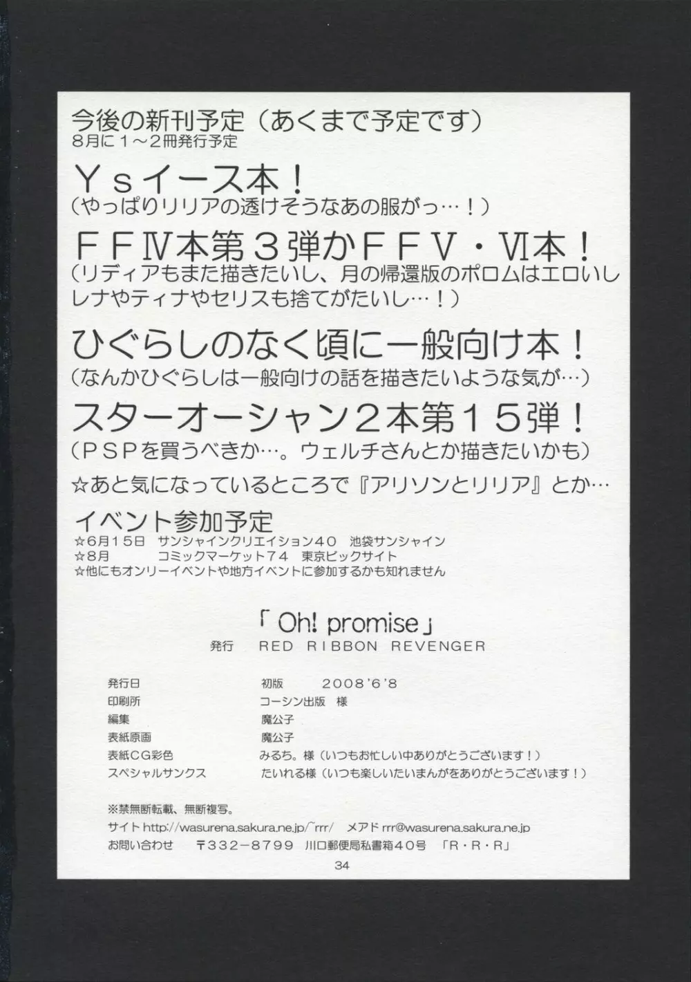 (コミコミ12) [RED RIBBON REVENGER (魔公子 , たいれる) Oh! promise (ドルアーガの塔) Page.33