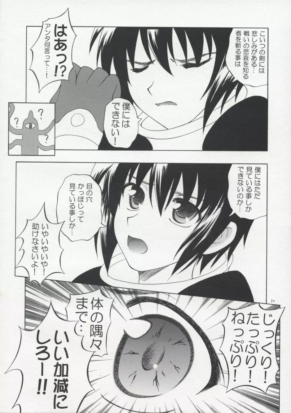 (コミコミ12) [RED RIBBON REVENGER (魔公子 , たいれる) Oh! promise (ドルアーガの塔) Page.9