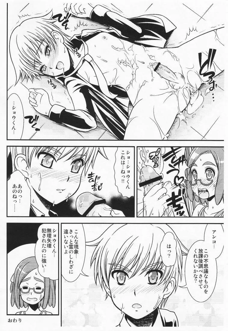 アンコの○んこ Page.10