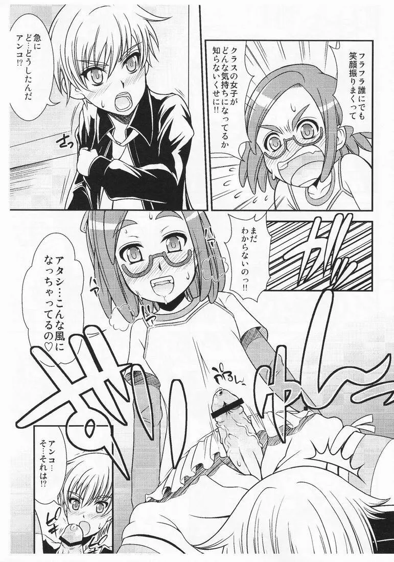 アンコの○んこ Page.5