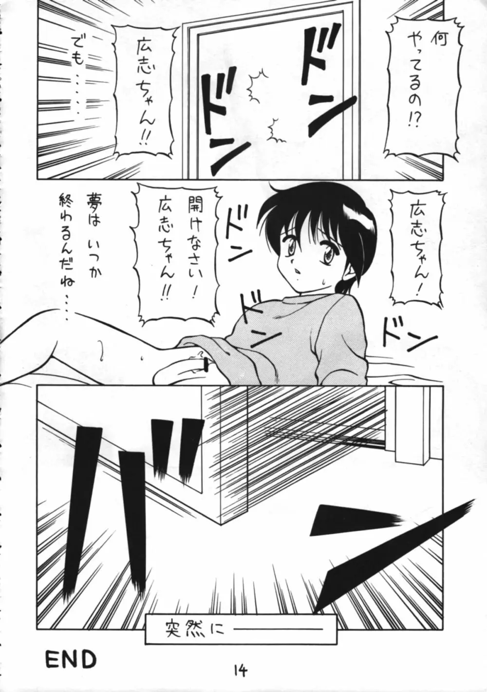 男の子本3+α Page.14