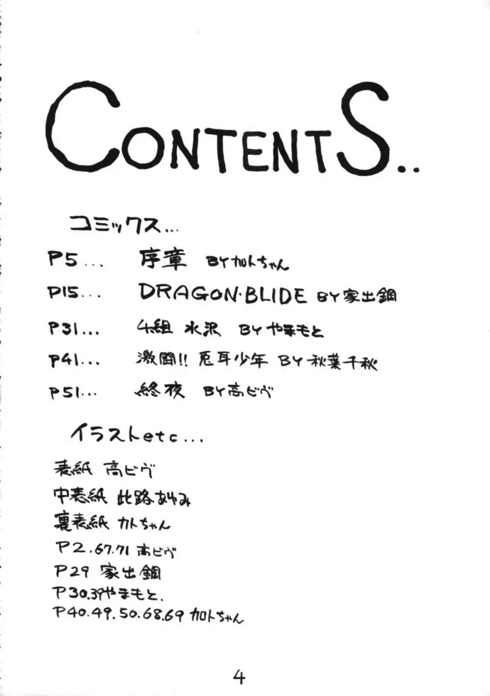 男の子本3+α Page.4