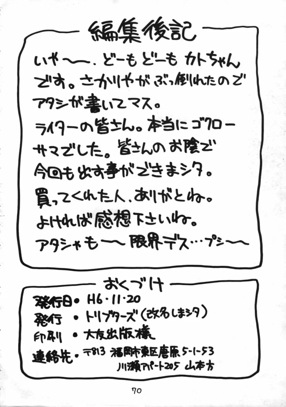 男の子本3+α Page.70