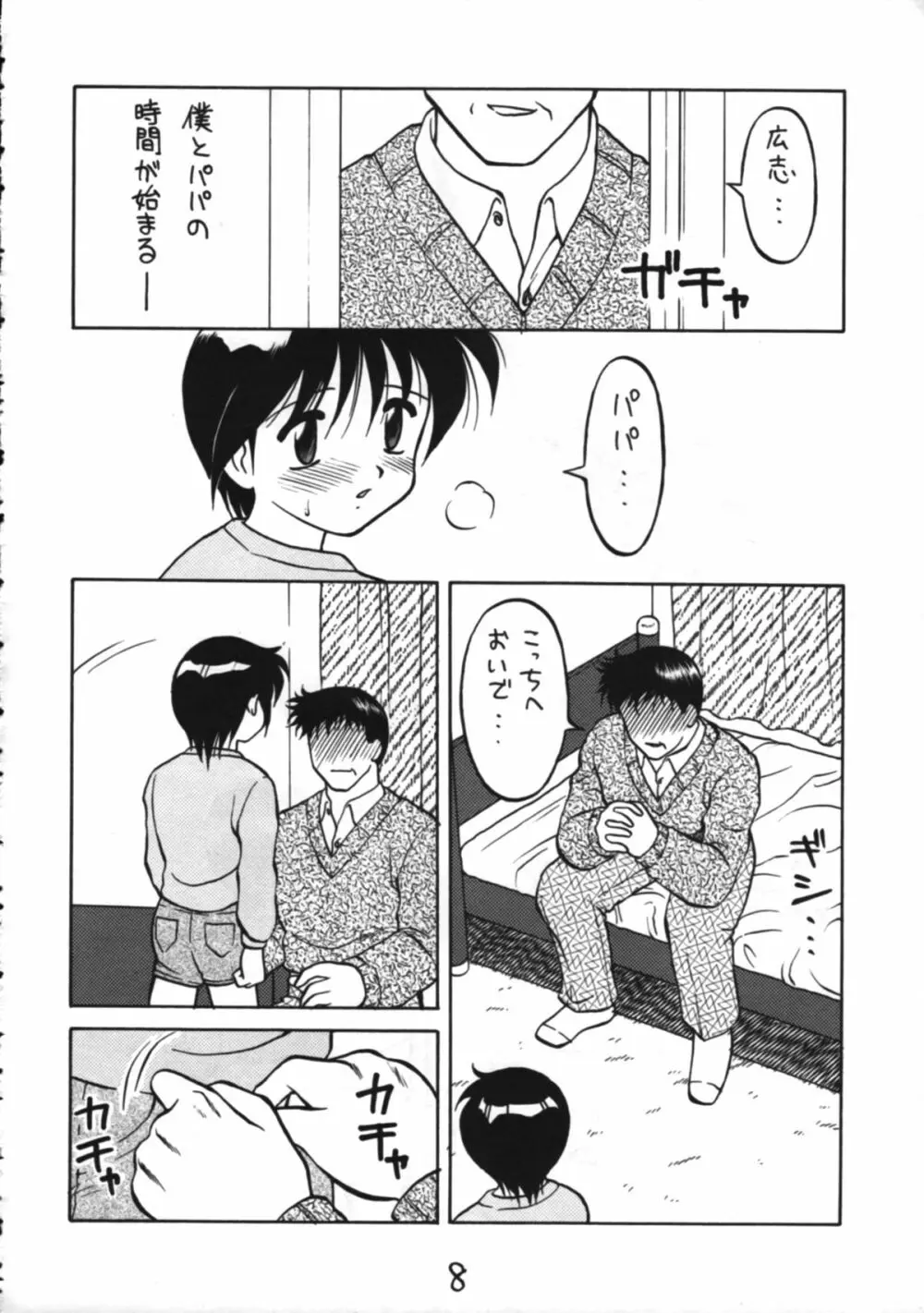 男の子本3+α Page.8