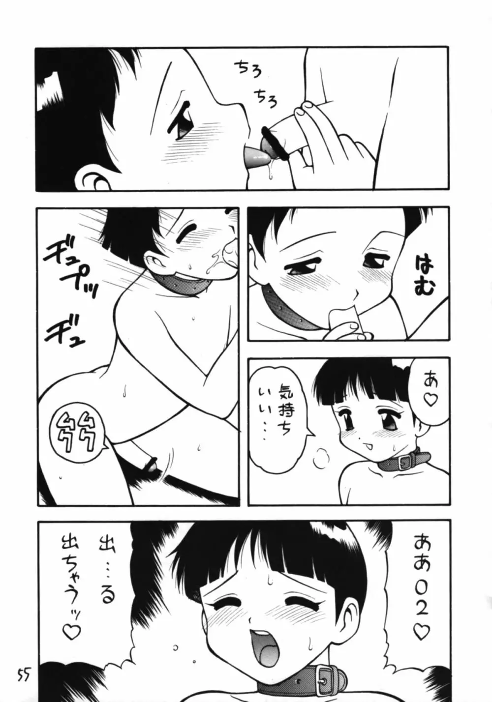 男の子本5 Page.55