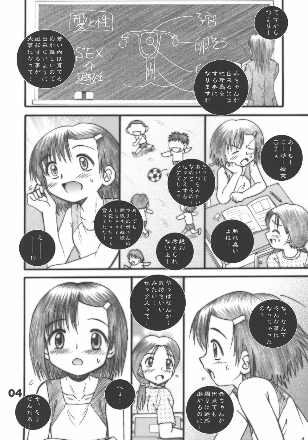 Tsukutsuku Mizuki-tan Page.3