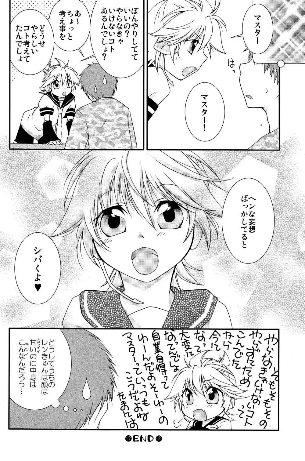 こいれん Page.28