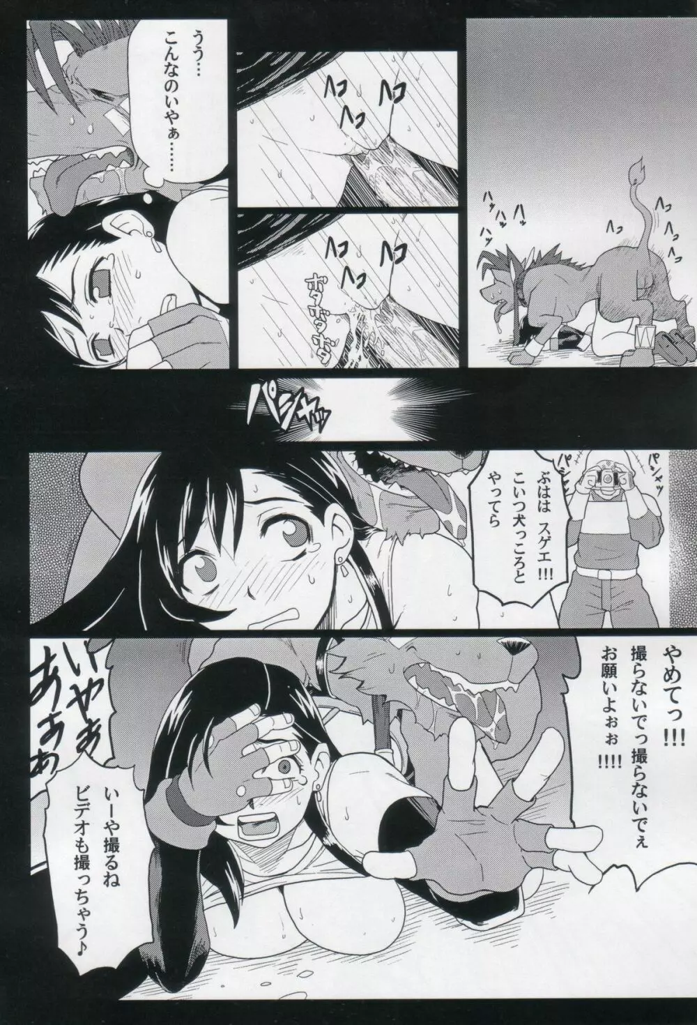 エロティファ 7 vol.2 Page.19