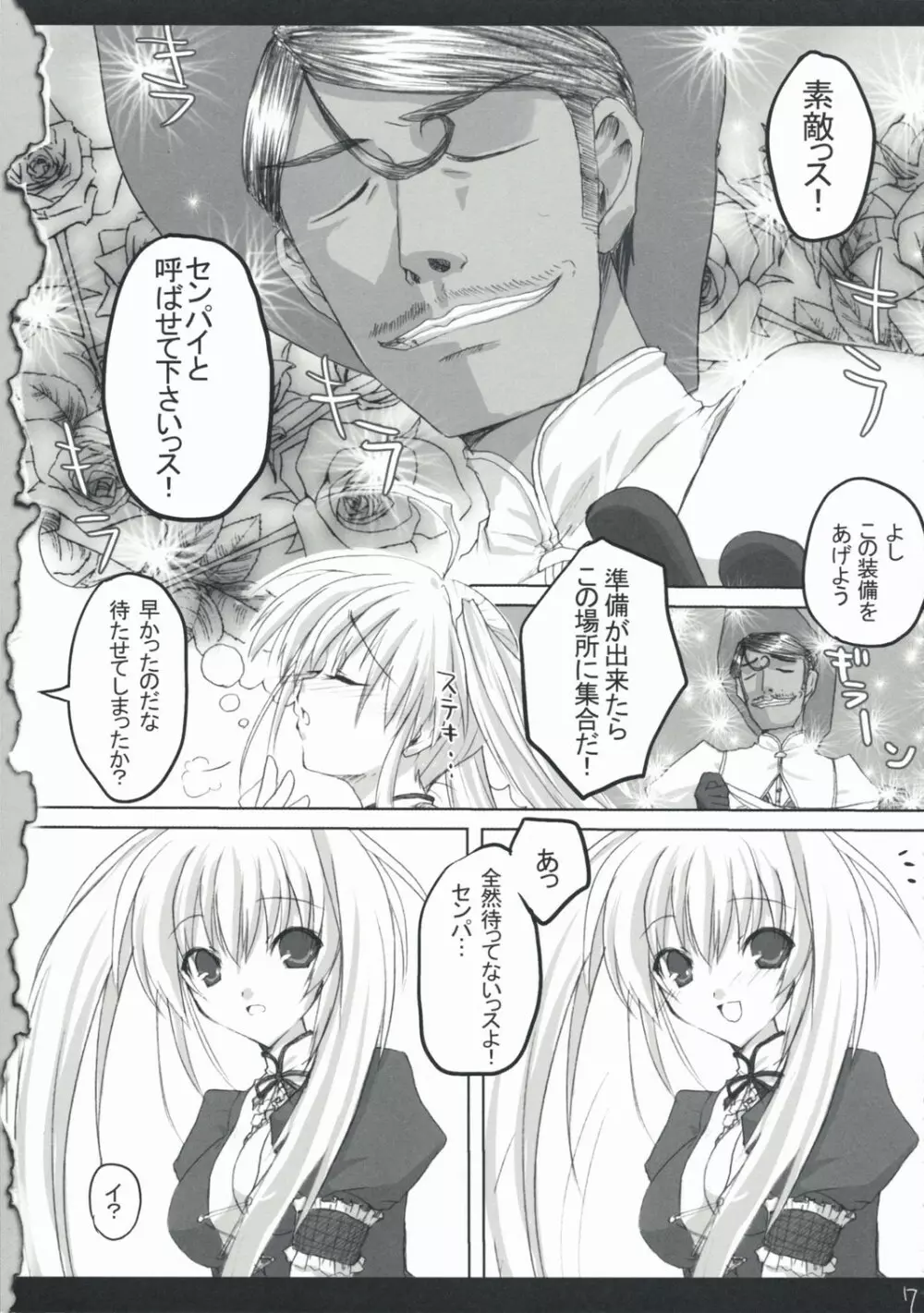 ひと狩り行きませんか? Page.6