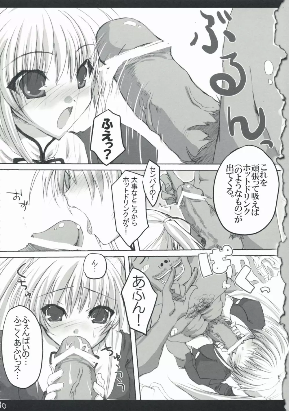 ひと狩り行きませんか? Page.9