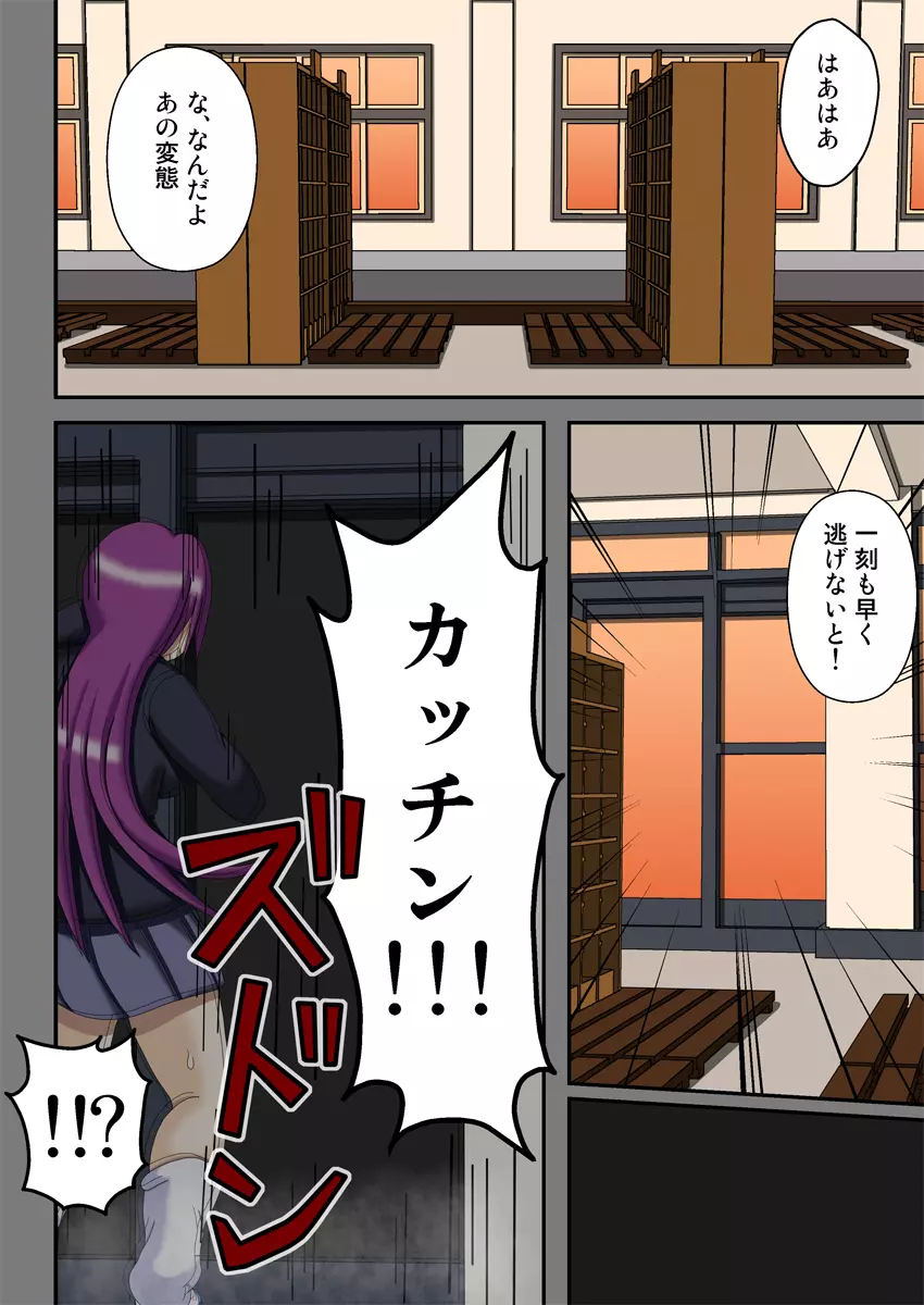 拘束人間カッチンマン ～封鎖された学園～ Page.13