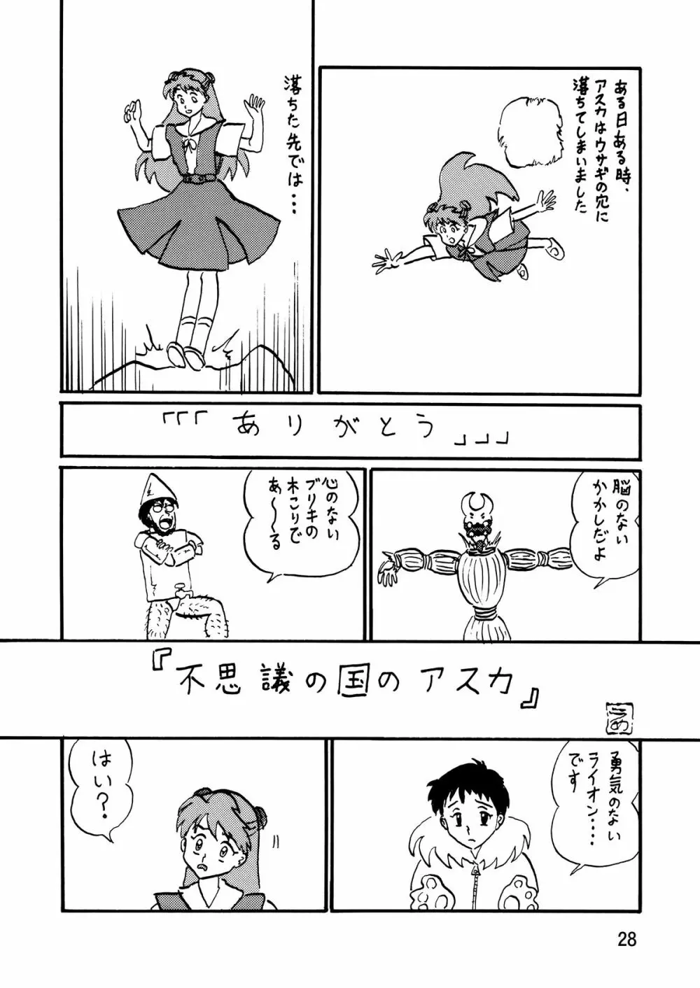 妄想総新劇 Page.28