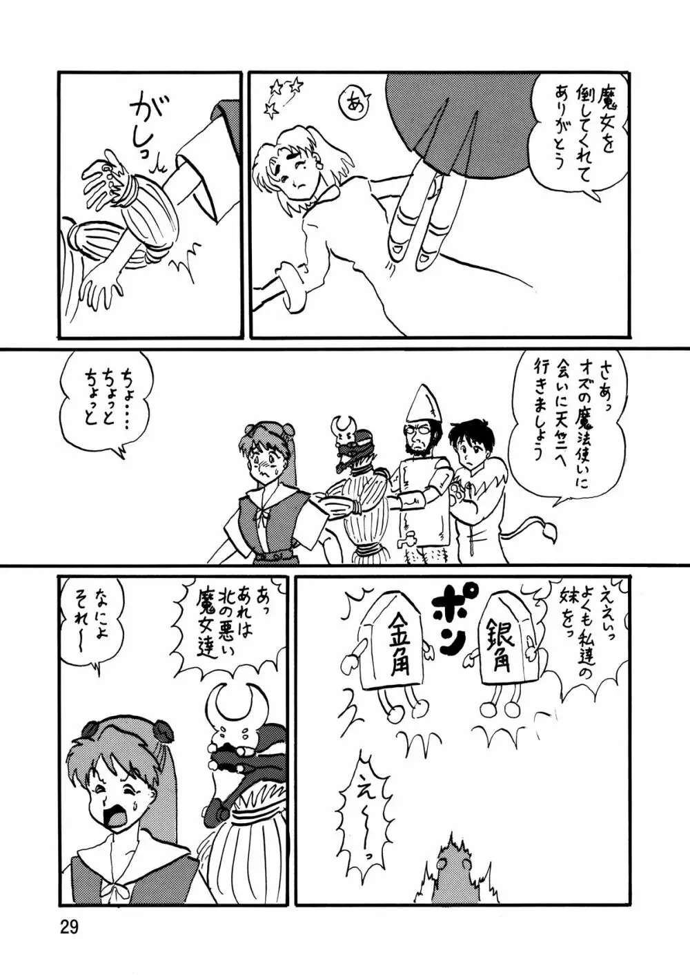 妄想総新劇 Page.29
