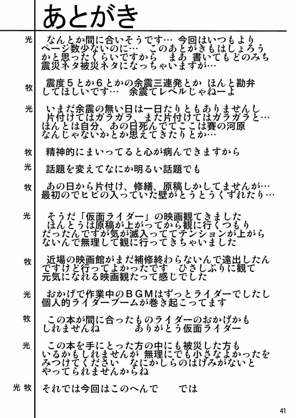 妄想総新劇 Page.41