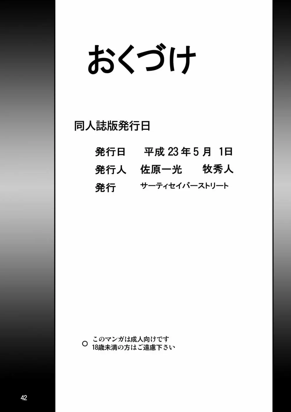 妄想総新劇 Page.42