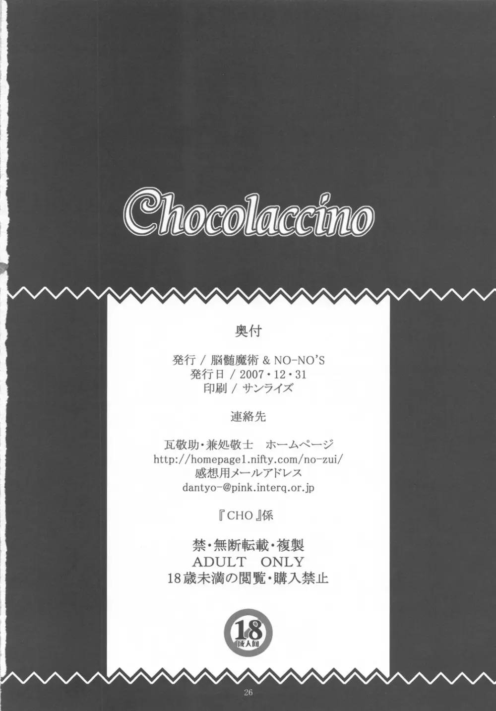 Chocolaccino Page.25