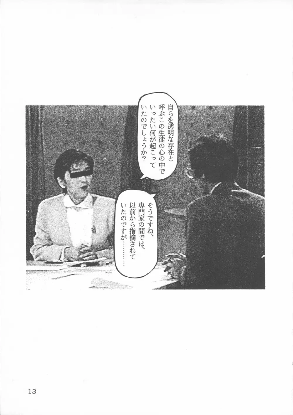 クローズアップ現代 『創刊弐号』 Page.12