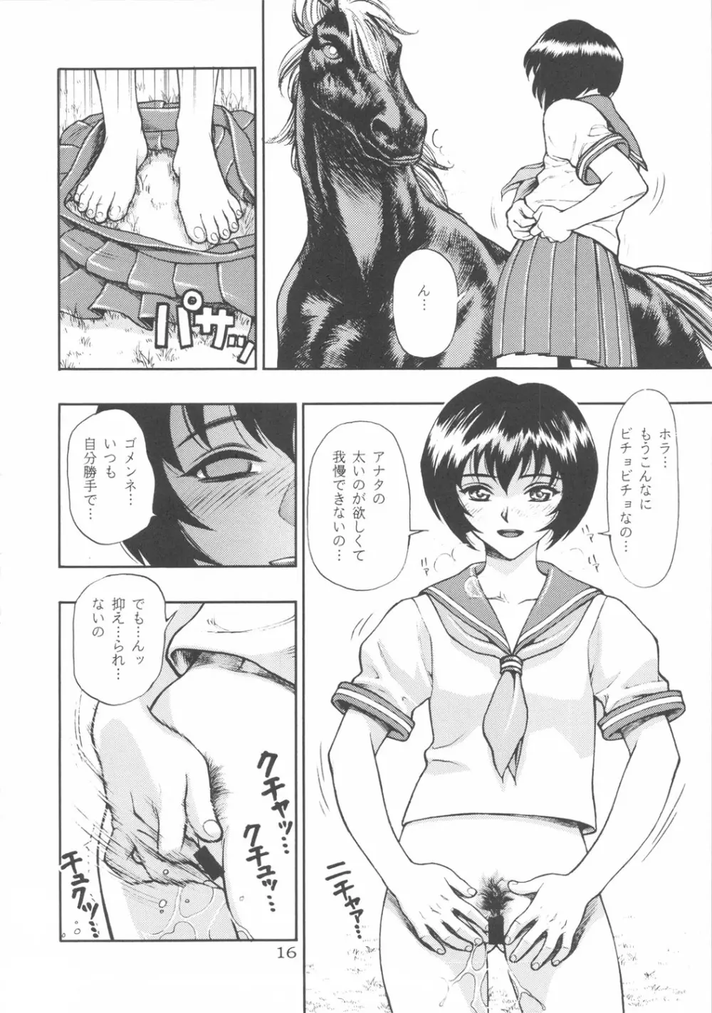 クローズアップ現代 『創刊弐号』 Page.15