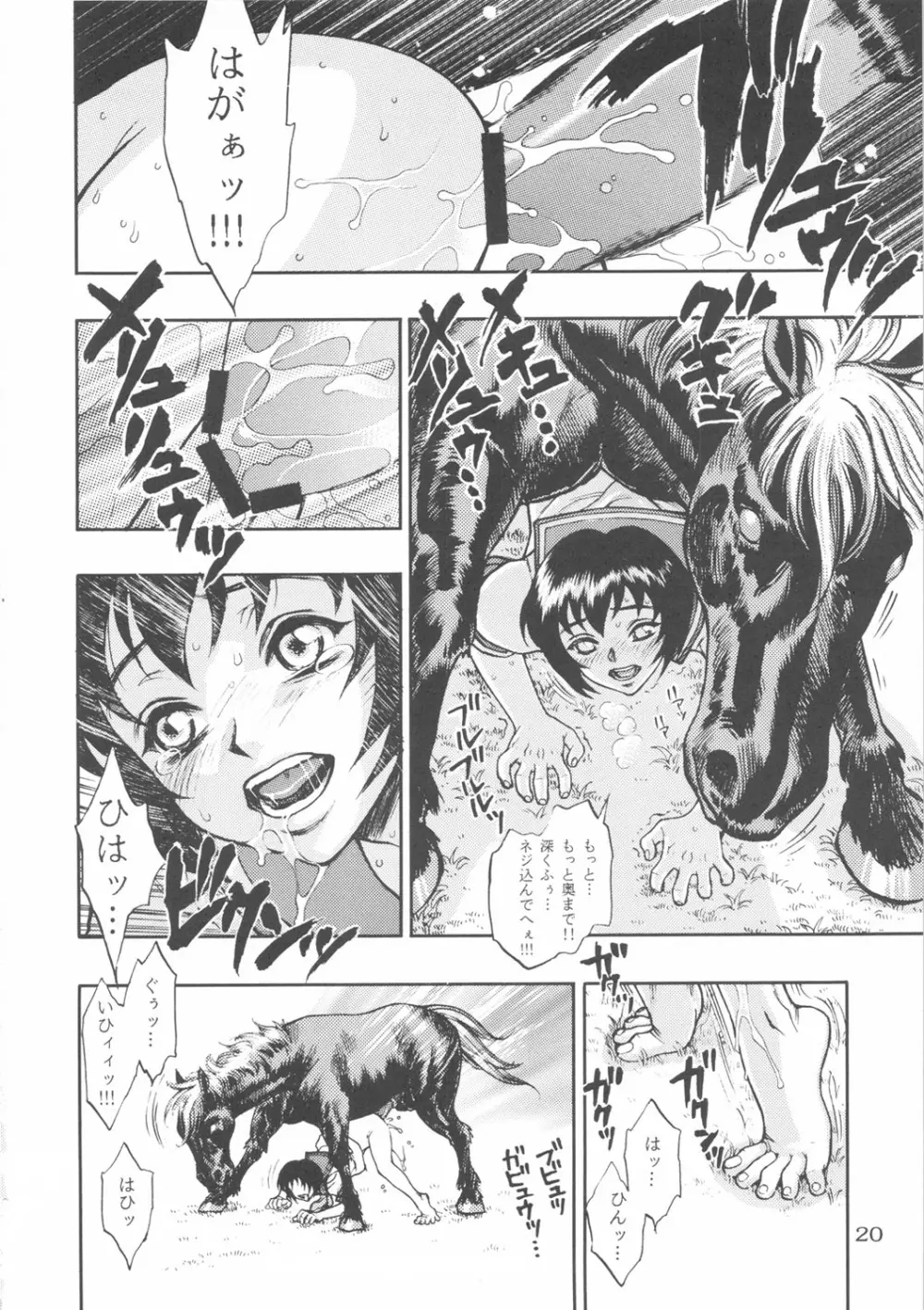 クローズアップ現代 『創刊弐号』 Page.19