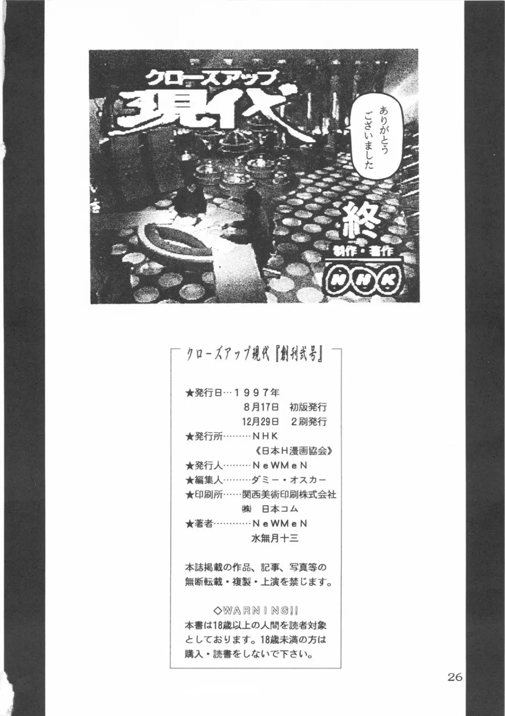 クローズアップ現代 『創刊弐号』 Page.25