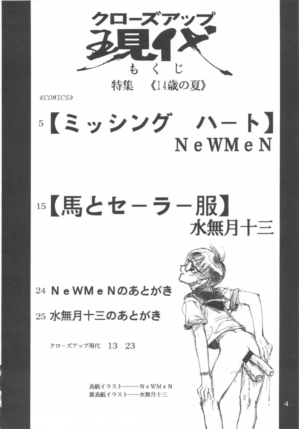 クローズアップ現代 『創刊弐号』 Page.3