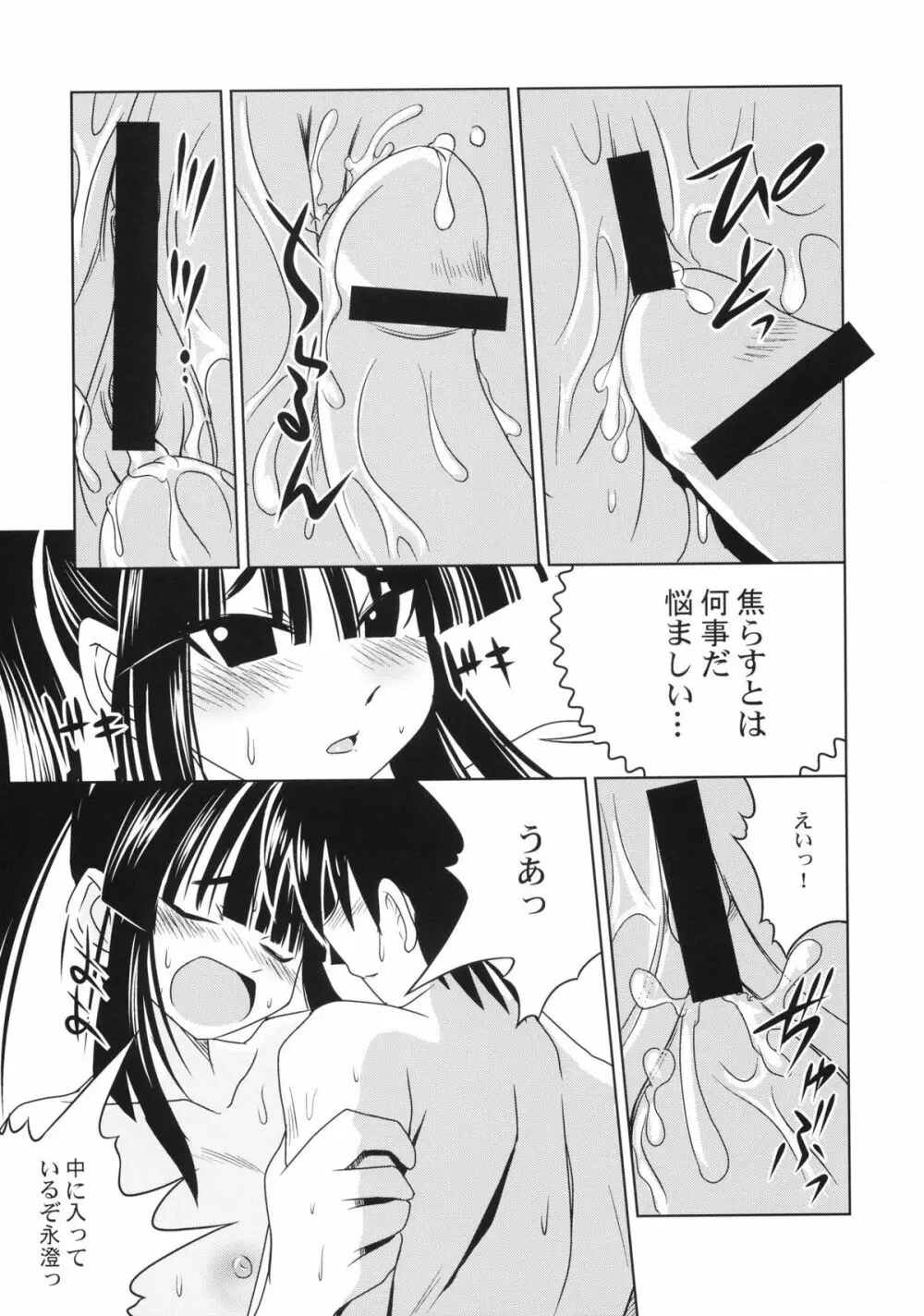 明乃っちと魚一発 Page.9