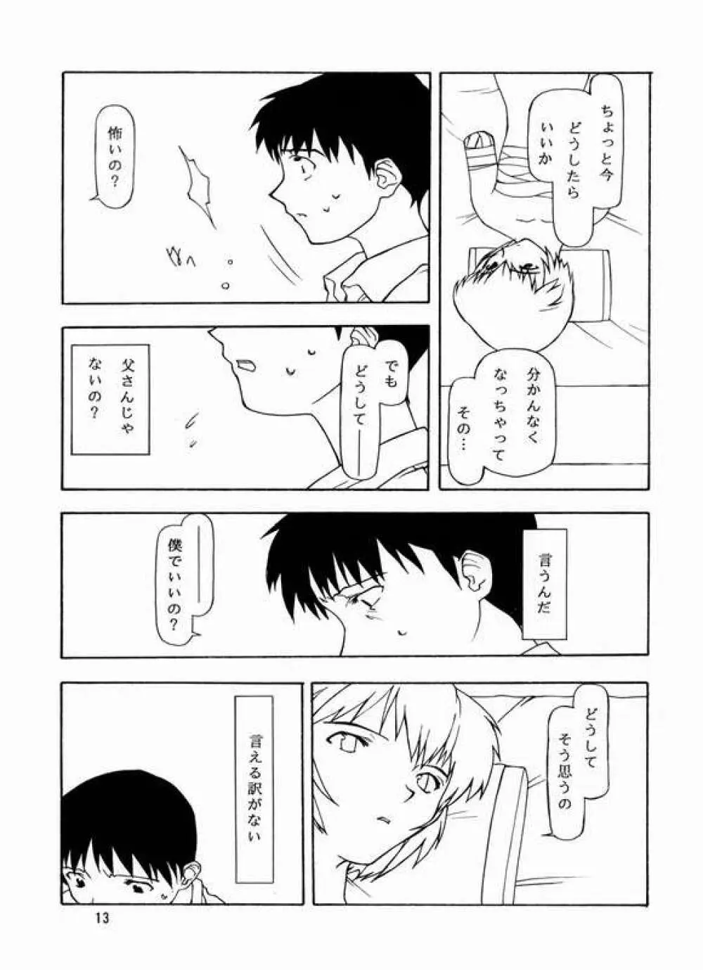 揺ライデ見エル月 Page.10