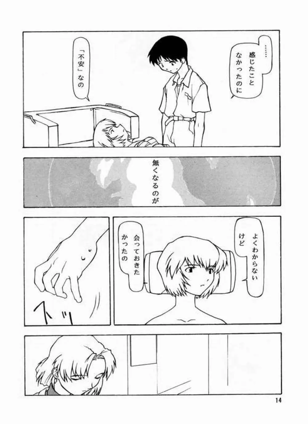 揺ライデ見エル月 Page.11