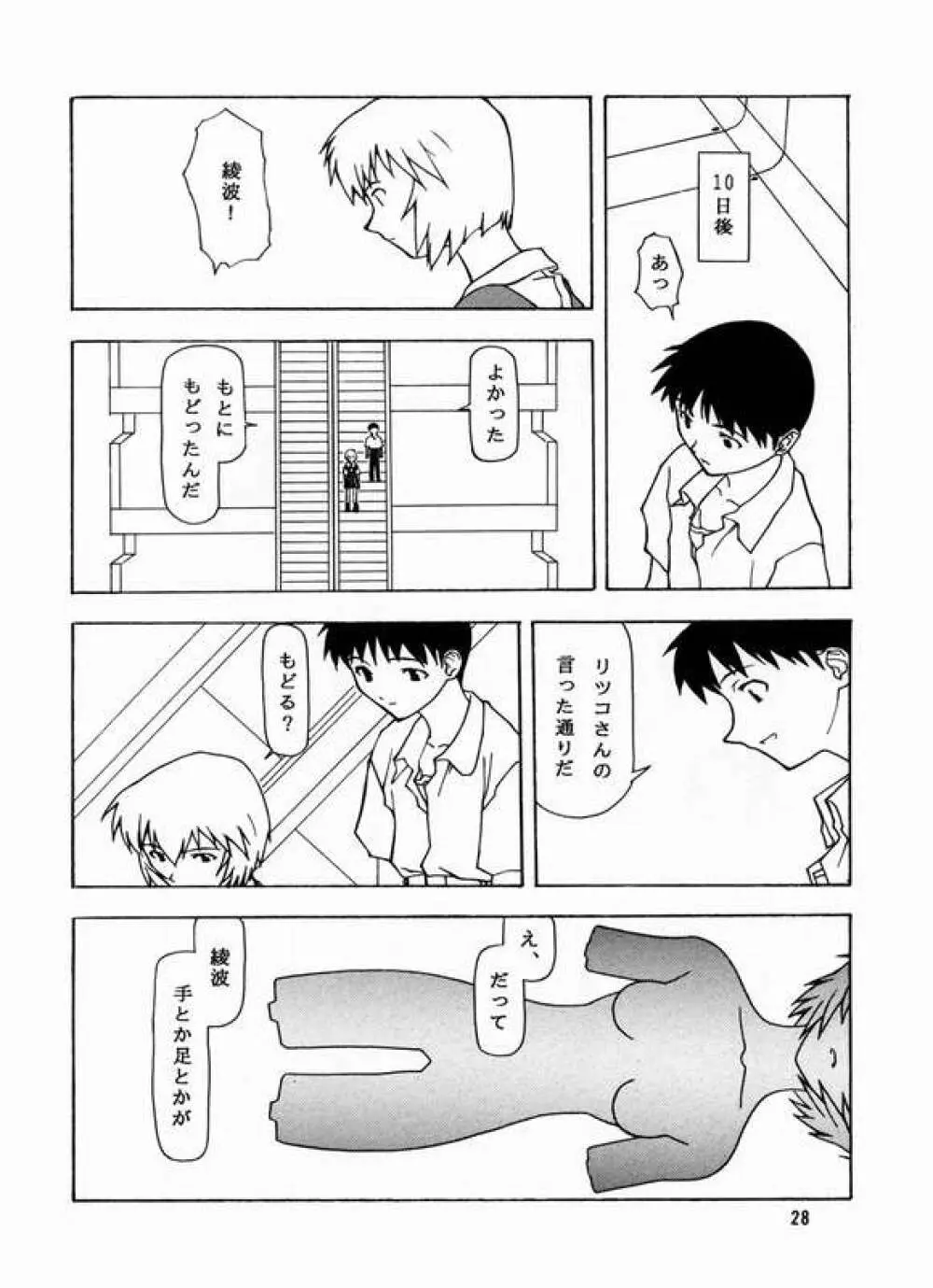 揺ライデ見エル月 Page.25