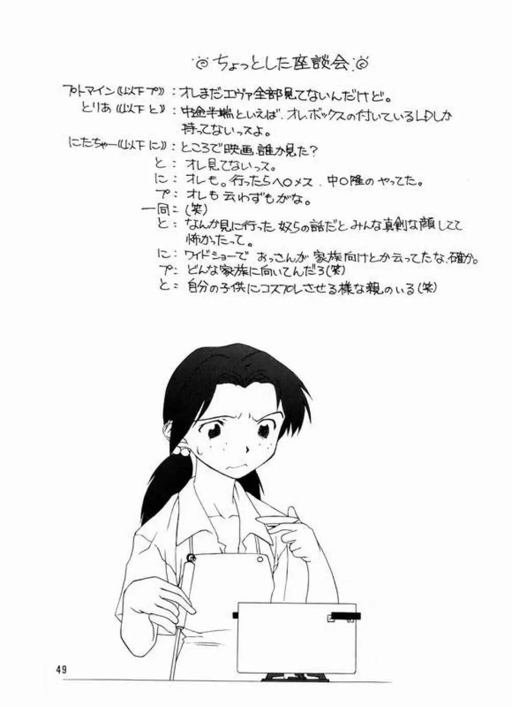 揺ライデ見エル月 Page.44